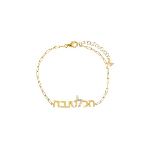 Hebrew "All For The Better" Phrase Bracelet